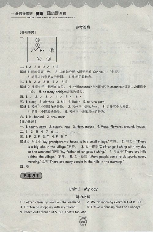 2018年暑假提高班5升6年级英语参考答案 2018年暑假提高班5升6年级英语参考答案