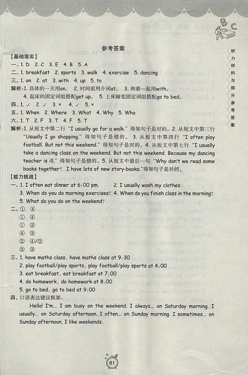 2018年暑假提高班5升6年级英语参考答案 2018年暑假提高班5升6年级英语参考答案