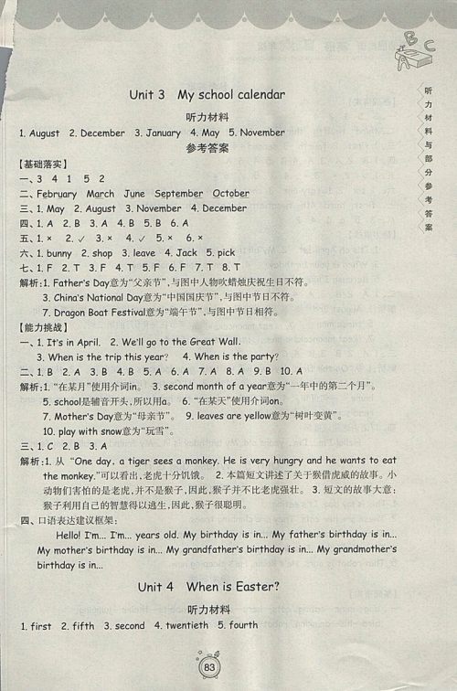 2018年暑假提高班5升6年级英语参考答案 2018年暑假提高班5升6年级英语参考答案