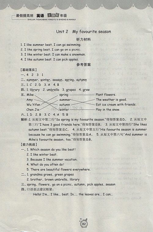 2018年暑假提高班5升6年级英语参考答案 2018年暑假提高班5升6年级英语参考答案