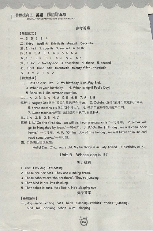 2018年暑假提高班5升6年级英语参考答案 2018年暑假提高班5升6年级英语参考答案