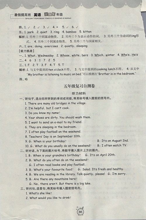 2018年暑假提高班5升6年级英语参考答案 2018年暑假提高班5升6年级英语参考答案