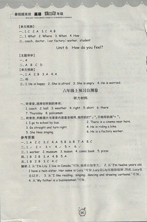 2018年暑假提高班5升6年级英语参考答案 2018年暑假提高班5升6年级英语参考答案