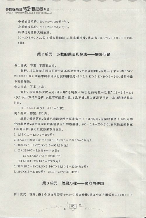 2018年暑假提高班5升6年级数学参考答案 2018年暑假提高班5升6年级数学参考答案