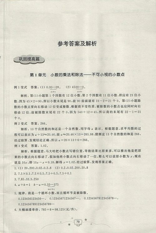 2018年暑假提高班5升6年级数学参考答案