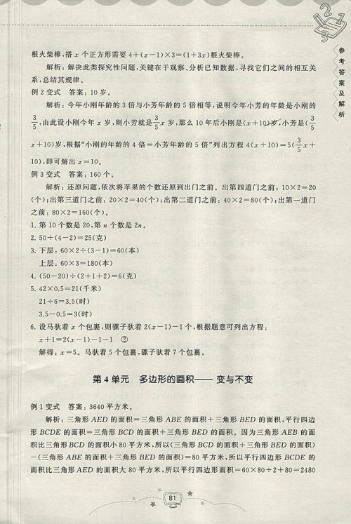 2018年暑假提高班5升6年级数学参考答案 2018年暑假提高班5升6年级数学参考答案
