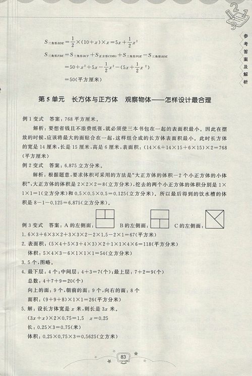 2018年暑假提高班5升6年级数学参考答案 2018年暑假提高班5升6年级数学参考答案