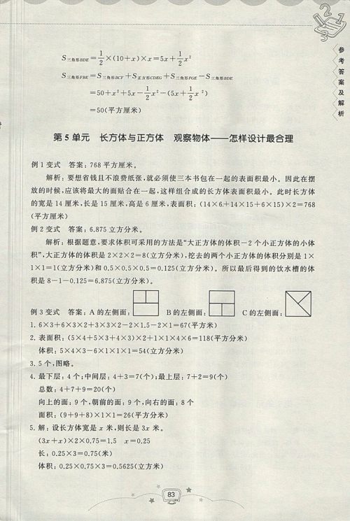 2018年暑假提高班5升6年级数学参考答案