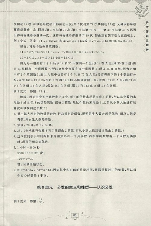 2018年暑假提高班5升6年级数学参考答案 2018年暑假提高班5升6年级数学参考答案