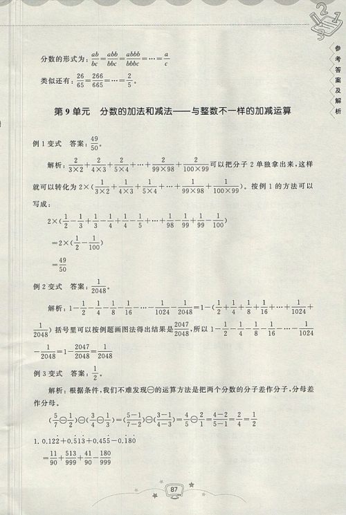 2018年暑假提高班5升6年级数学参考答案