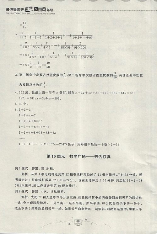 2018年暑假提高班5升6年级数学参考答案