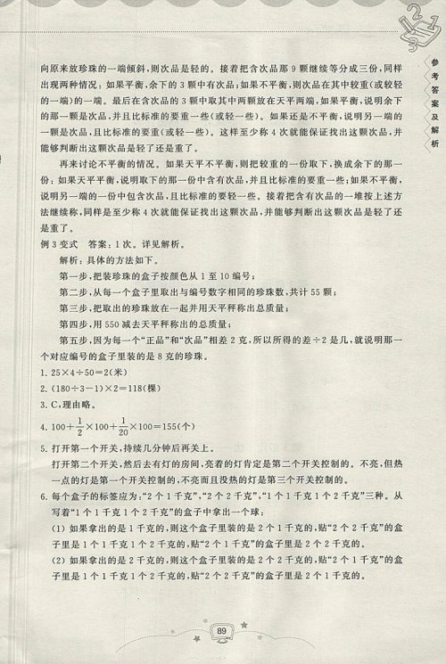 2018年暑假提高班5升6年级数学参考答案