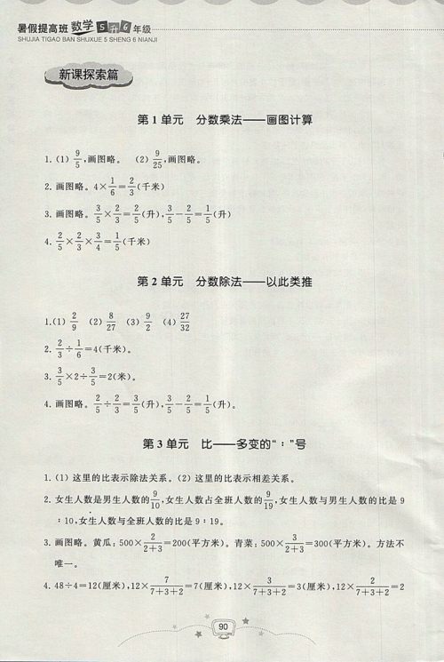 2018年暑假提高班5升6年级数学参考答案 2018年暑假提高班5升6年级数学参考答案