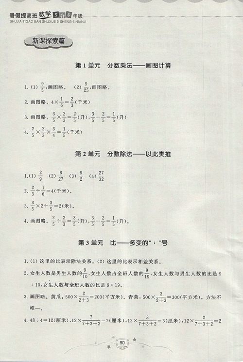 2018年暑假提高班5升6年级数学参考答案