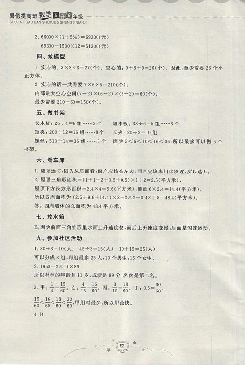 2018年暑假提高班5升6年级数学参考答案 2018年暑假提高班5升6年级数学参考答案