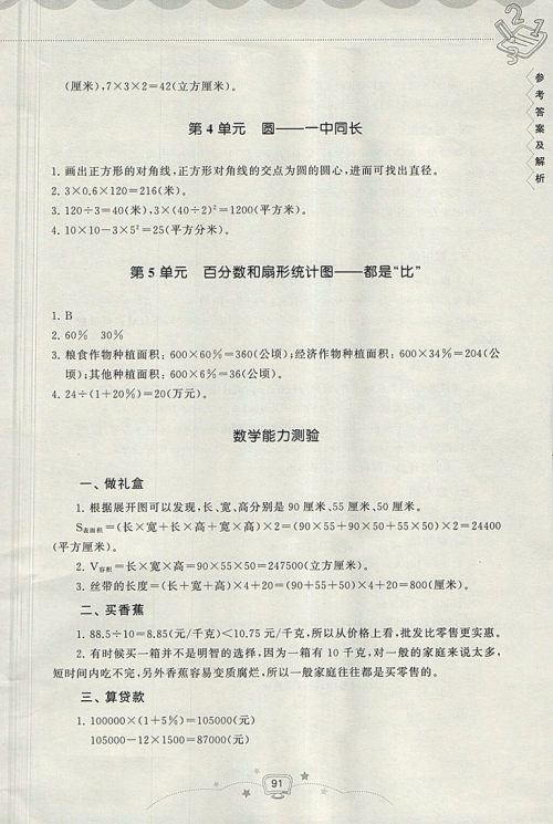 2018年暑假提高班5升6年级数学参考答案 2018年暑假提高班5升6年级数学参考答案