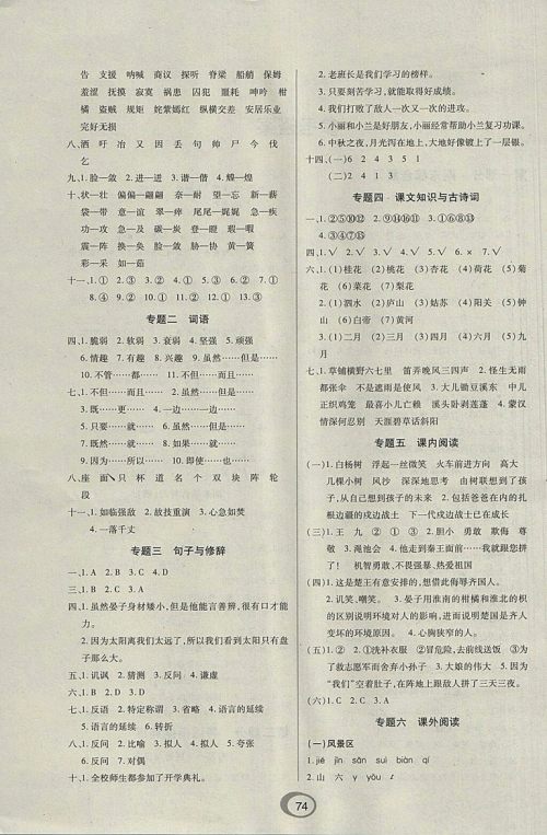 2018年快乐假期衔接优化训练暑假5升6语文参考答案 2018年快乐假期衔接优化训练暑假5升6语文参考答案