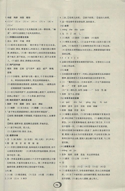 2018年快乐假期衔接优化训练暑假5升6语文参考答案 2018年快乐假期衔接优化训练暑假5升6语文参考答案