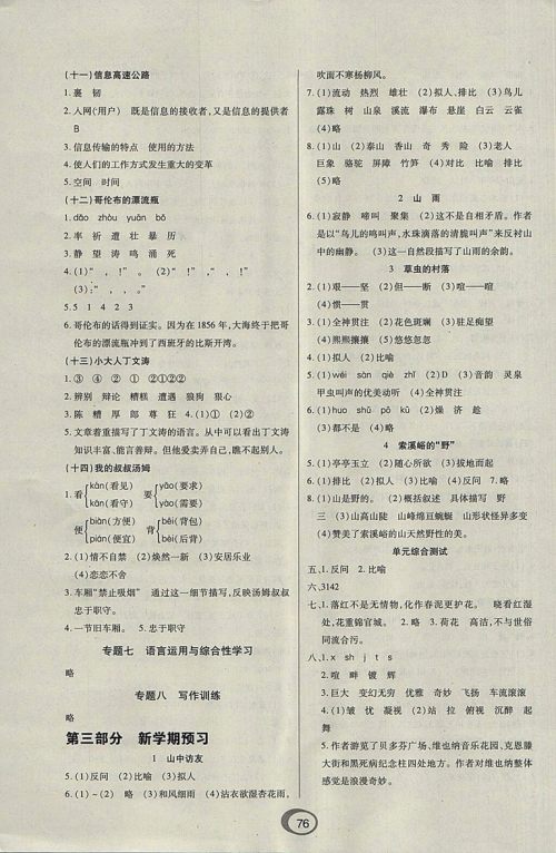 2018年快乐假期衔接优化训练暑假5升6语文参考答案 2018年快乐假期衔接优化训练暑假5升6语文参考答案