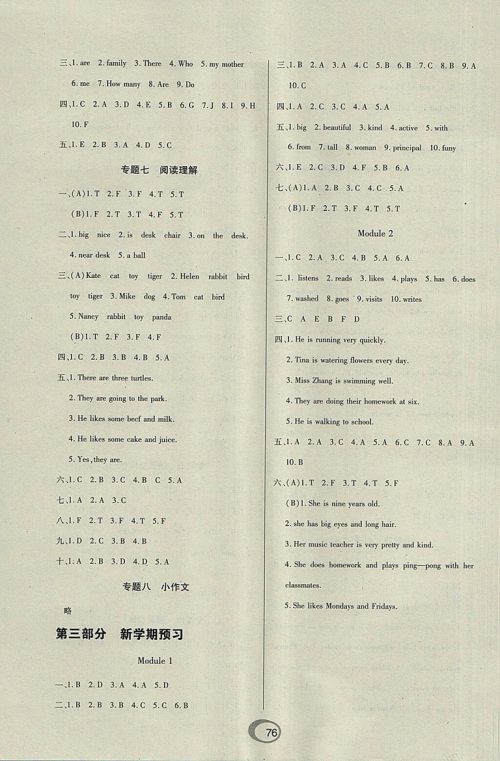 2018年快乐假期衔接优化训练暑假5升6英语参考答案 2018年快乐假期衔接优化训练暑假5升6英语参考答案