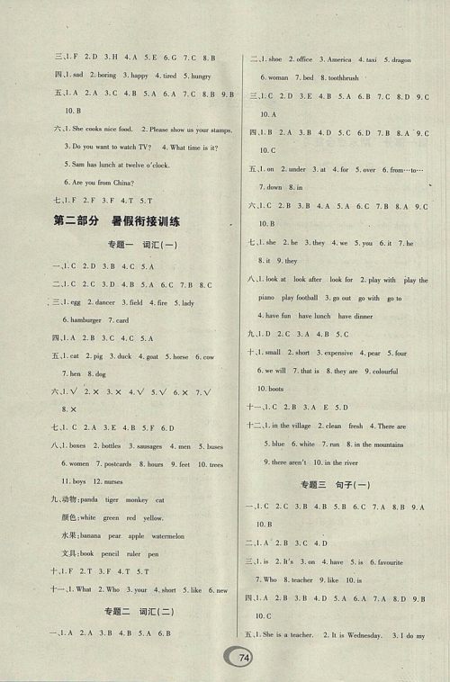 2018年快乐假期衔接优化训练暑假5升6英语参考答案 2018年快乐假期衔接优化训练暑假5升6英语参考答案