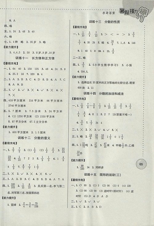 2018年南京大学出版社超能学典小学数学暑假接力棒五升六年级参考答案