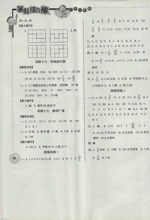 2018年南京大学出版社超能学典小学数学暑假接力棒五升六年级参考答案