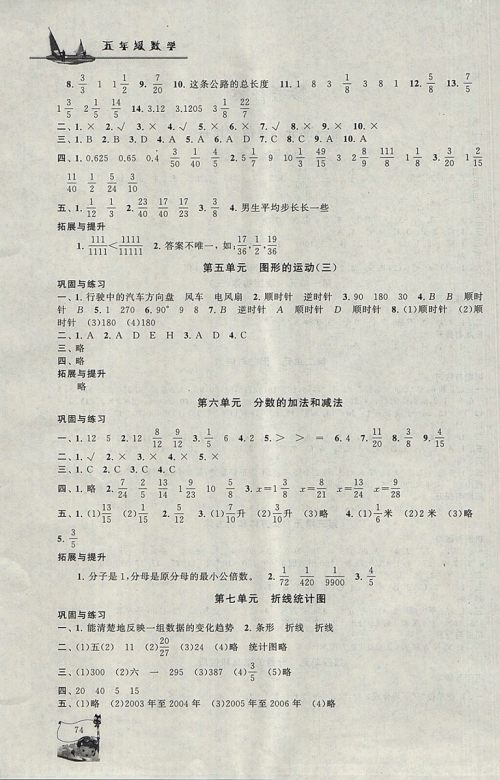 2018年人教版暑假大串联五年级数学参考答案 2018年人教版暑假大串联五年级数学参考答案