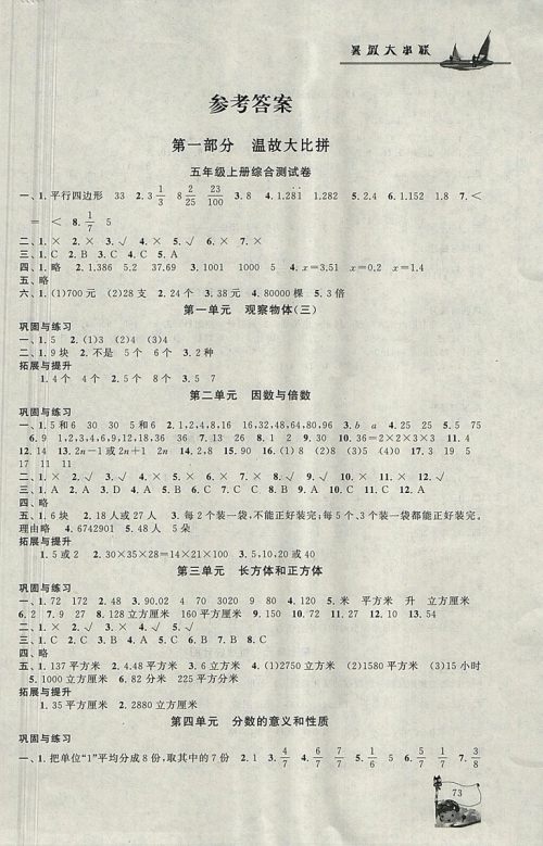 2018年人教版暑假大串联五年级数学参考答案 2018年人教版暑假大串联五年级数学参考答案