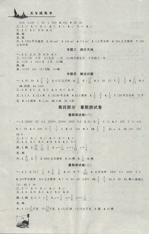 2018年人教版暑假大串联五年级数学参考答案 2018年人教版暑假大串联五年级数学参考答案