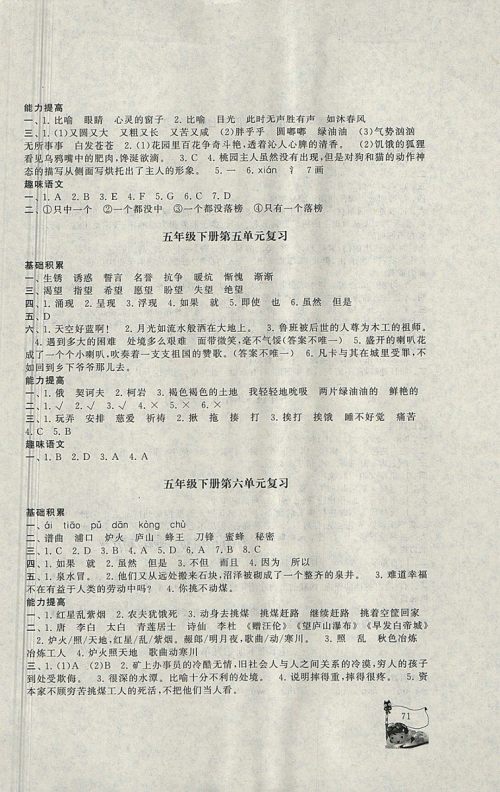 2018年北师大版暑假大串联五年级语文参考答案 2018年北师大版暑假大串联五年级语文参考答案