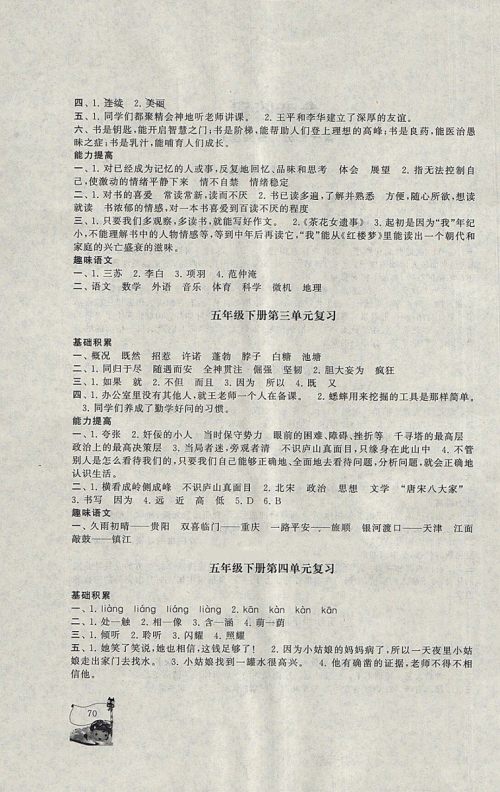 2018年北师大版暑假大串联五年级语文参考答案 2018年北师大版暑假大串联五年级语文参考答案