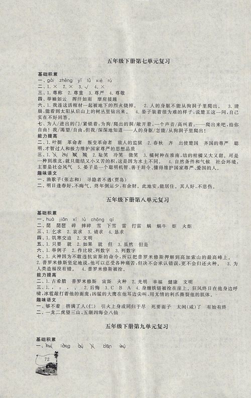 2018年北师大版暑假大串联五年级语文参考答案 2018年北师大版暑假大串联五年级语文参考答案