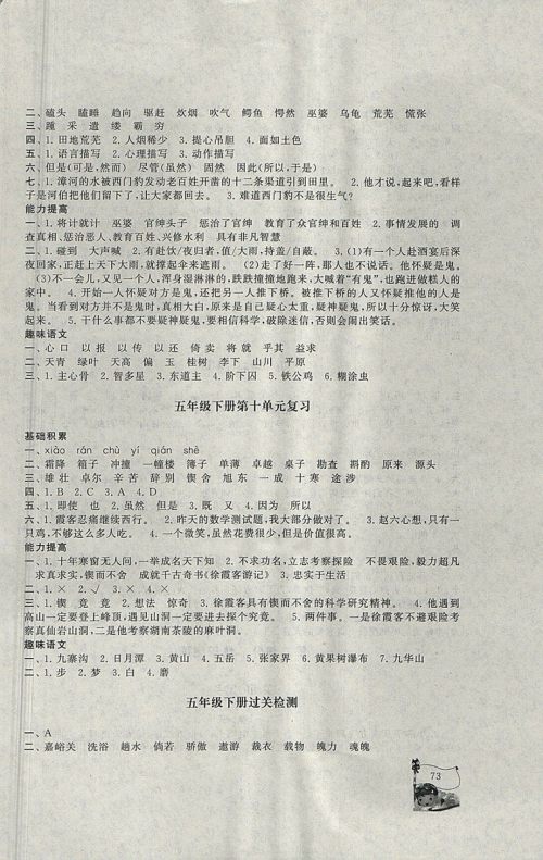 2018年北师大版暑假大串联五年级语文参考答案 2018年北师大版暑假大串联五年级语文参考答案