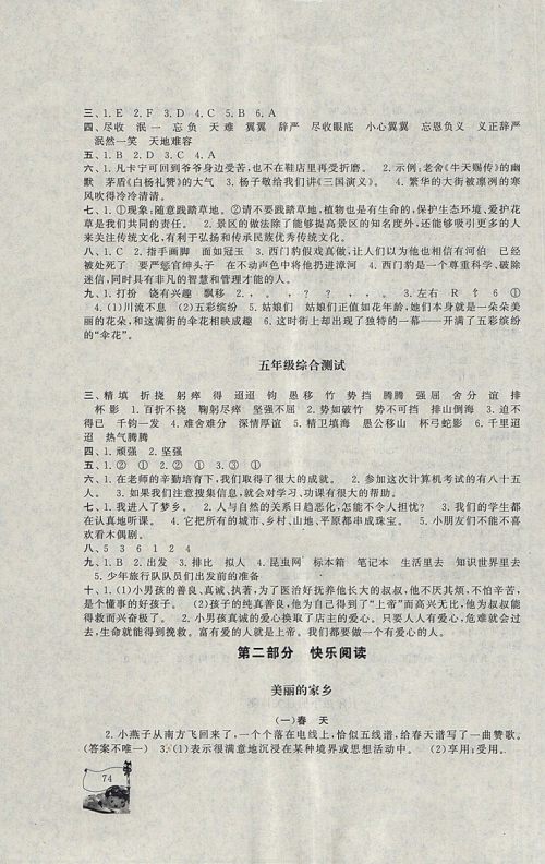 2018年北师大版暑假大串联五年级语文参考答案 2018年北师大版暑假大串联五年级语文参考答案