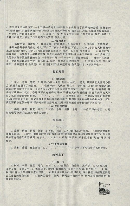 2018年北师大版暑假大串联五年级语文参考答案 2018年北师大版暑假大串联五年级语文参考答案