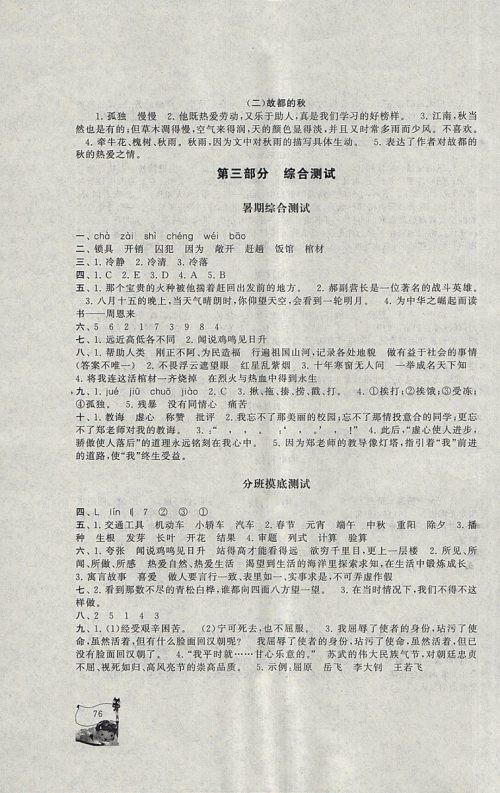 2018年北师大版暑假大串联五年级语文参考答案 2018年北师大版暑假大串联五年级语文参考答案