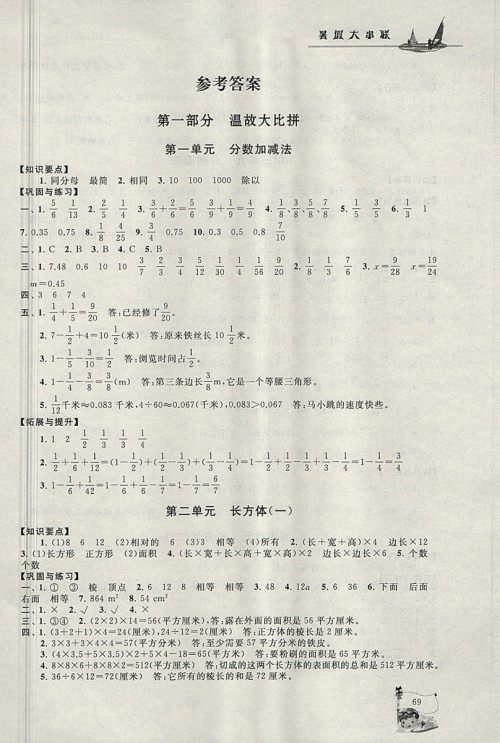 2018年北师大版暑假大串联五年级数学参考答案