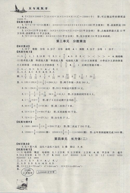 2018年北师大版暑假大串联五年级数学参考答案