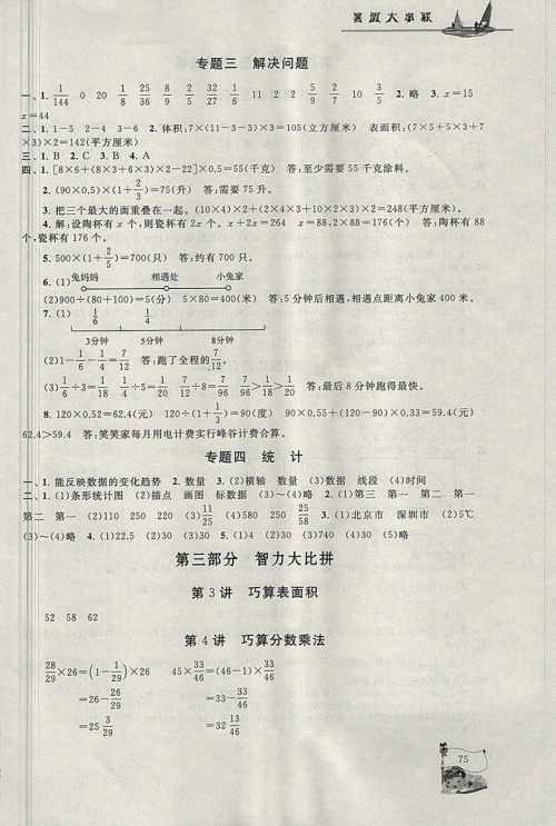 2018年北师大版暑假大串联五年级数学参考答案