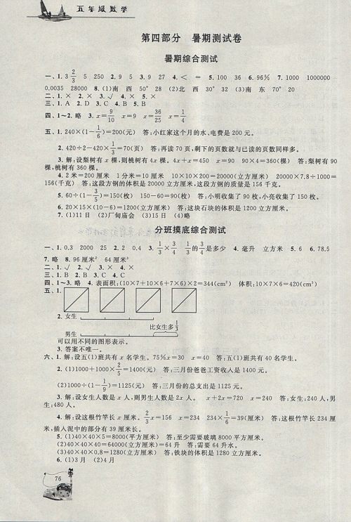 2018年北师大版暑假大串联五年级数学参考答案