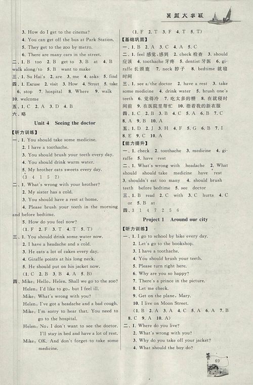 2018年译林牛津版暑假大串联五年级英语参考答案 2018年译林牛津版暑假大串联五年级英语参考答案