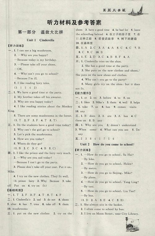 2018年译林牛津版暑假大串联五年级英语参考答案 2018年译林牛津版暑假大串联五年级英语参考答案