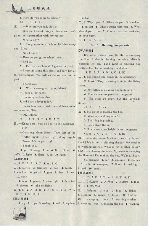 2018年译林牛津版暑假大串联五年级英语参考答案 2018年译林牛津版暑假大串联五年级英语参考答案