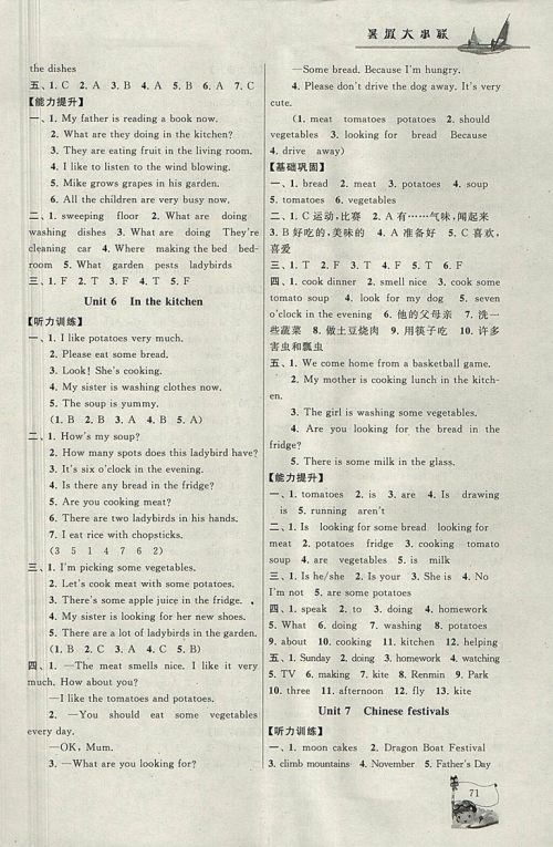 2018年译林牛津版暑假大串联五年级英语参考答案