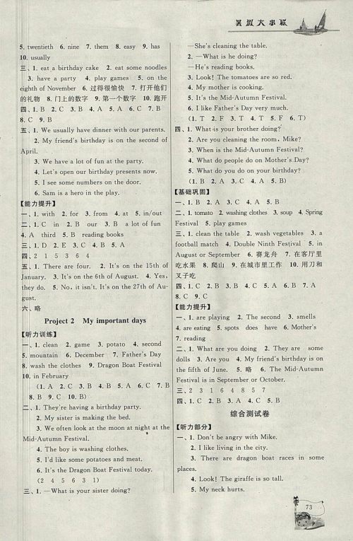 2018年译林牛津版暑假大串联五年级英语参考答案