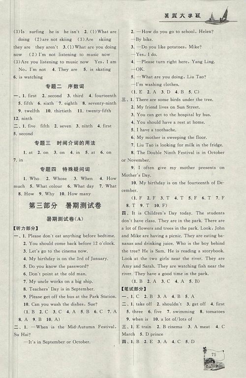 2018年译林牛津版暑假大串联五年级英语参考答案 2018年译林牛津版暑假大串联五年级英语参考答案