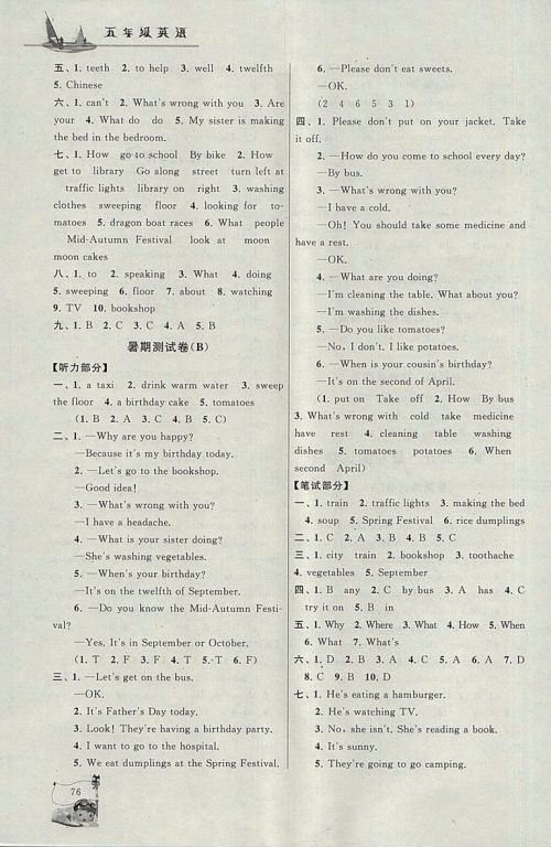 2018年译林牛津版暑假大串联五年级英语参考答案 2018年译林牛津版暑假大串联五年级英语参考答案