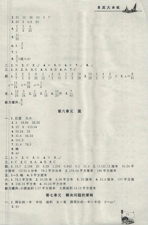 2018年江苏版暑假大串联五年级数学参考答案 2018年江苏版暑假大串联五年级数学参考答案