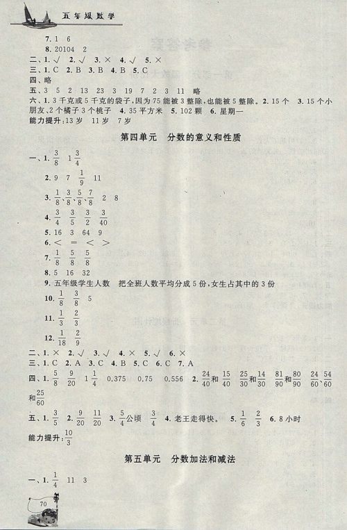 2018年江苏版暑假大串联五年级数学参考答案 2018年江苏版暑假大串联五年级数学参考答案